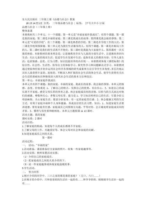 三年级上册《品德与社会》教案
