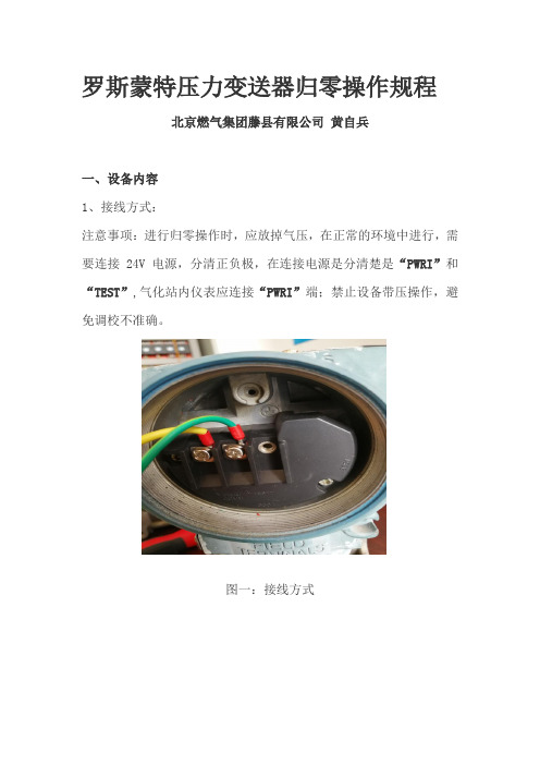 LNG气化站罗斯蒙特压力变送器归零操作流程