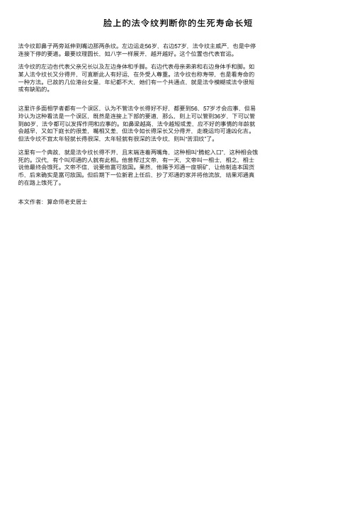 脸上的法令纹判断你的生死寿命长短