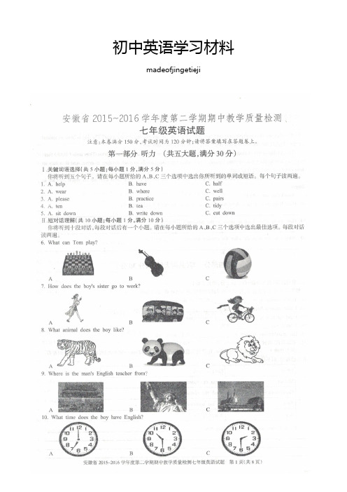 人教版七年级下册英语期中教学质量检测英语试题(图片版)