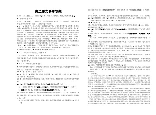 湖北省部分重点中学2010--2011学年度高二第一学期期中联考(语文答案)