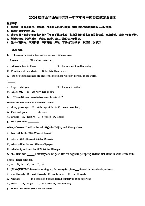 2024届陕西省西安市高新一中学中考三模英语试题含答案