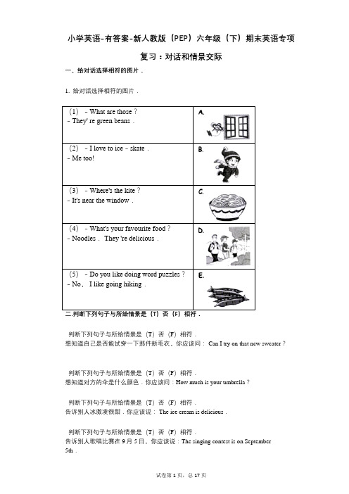 小学英语-有答案-新人教版(PEP)六年级(下)期末英语专项复习：对话和情景交际