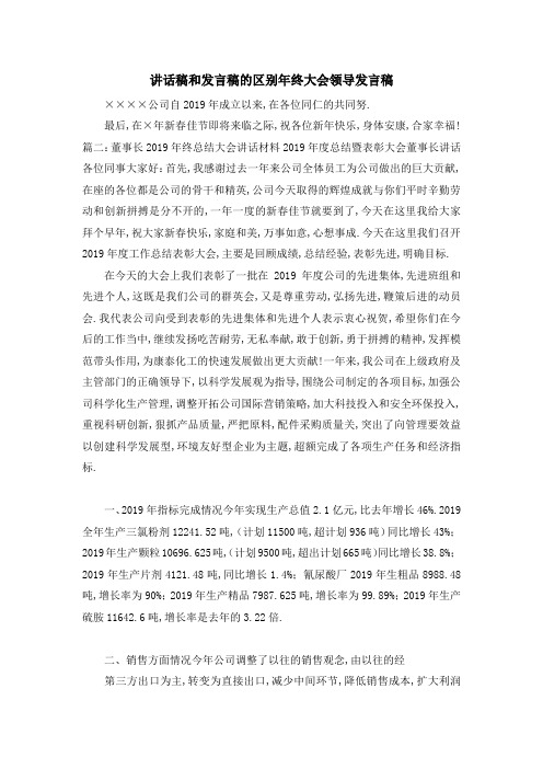 讲话稿和发言稿的区别 年终大会领导发言稿 精品