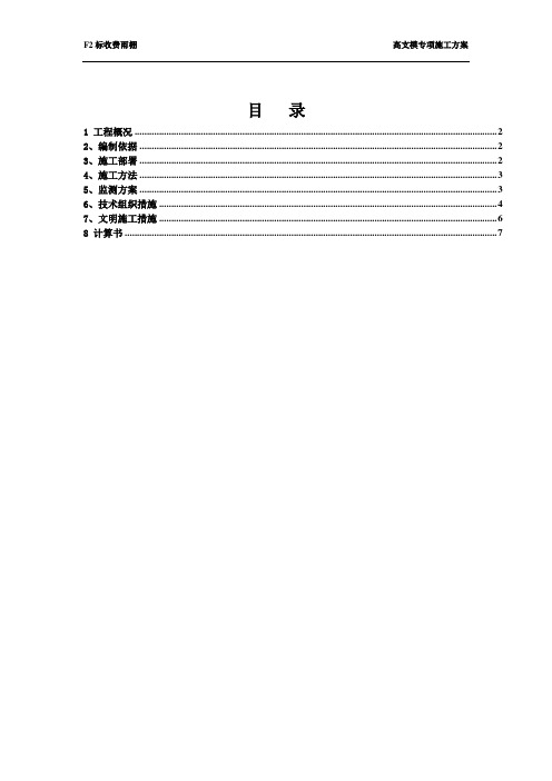 建筑工程雨棚高支模专项施工方案