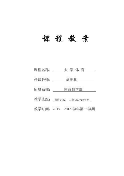 大学体育羽毛球教案封面