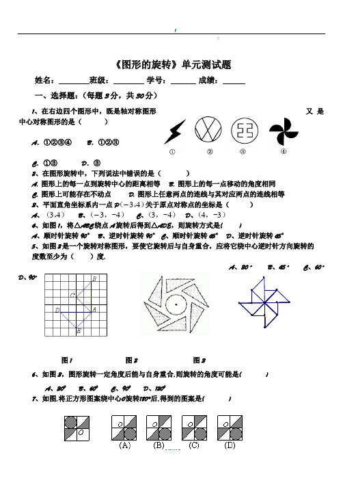 图形的旋转测试题