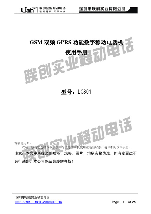 联创实业移动电话 LC801 GSM双频GPRS功能数字一点电话机 说明书