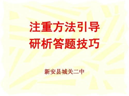 政治题做题技巧指导课件