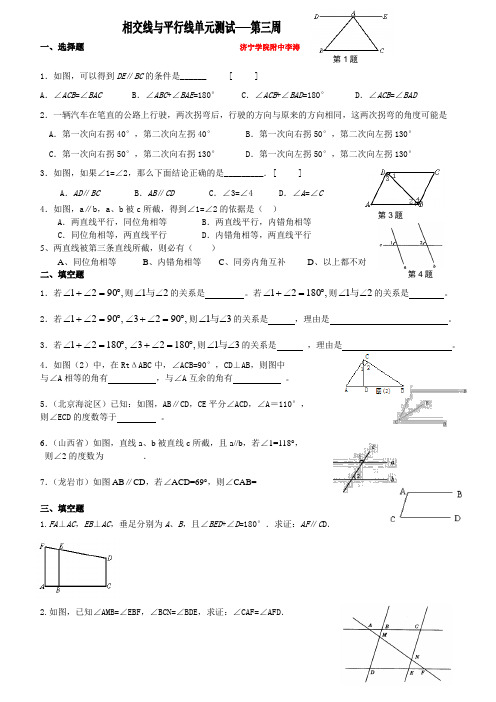 初一平行线单元检测