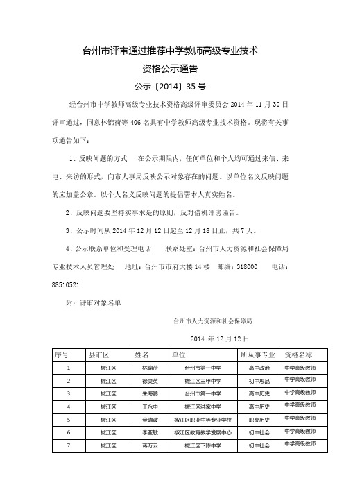 台州评审通过推荐中学教师高级专业技术