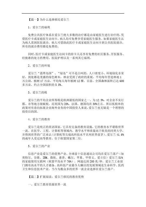 为什么选择移民爱尔兰(最新)