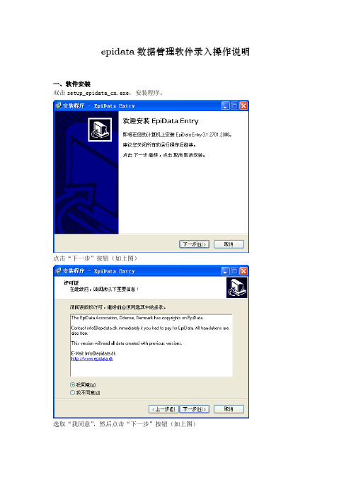 epidata数据管理软件录入操作说明