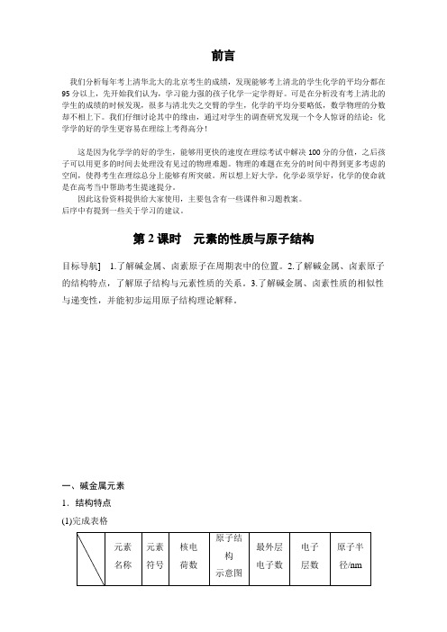 高中化学人教版必修2(练习)1.1.2 元素的性质与原子结构 word版含解析