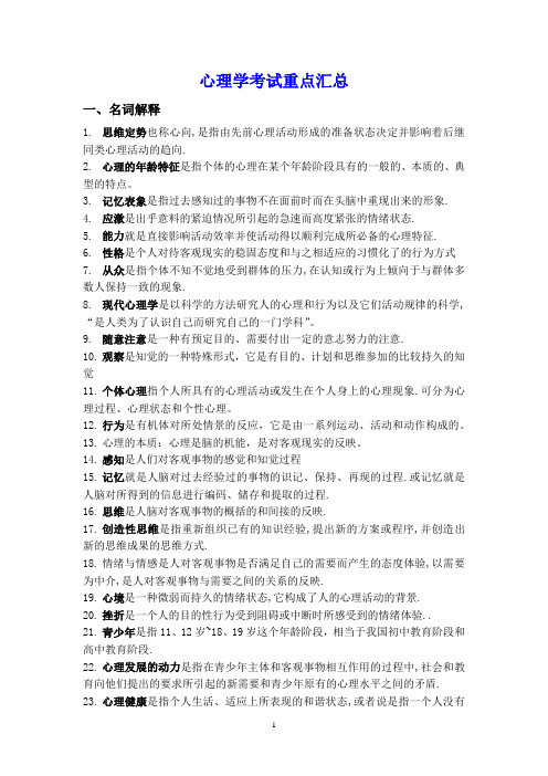 心理学期末复习重点知识点总结