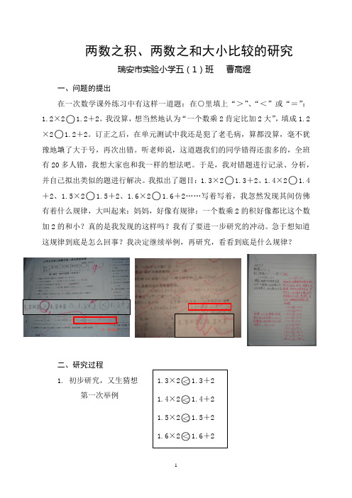 两数之积、两数之和大小比较的研究