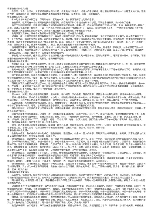 读书助我成长作文5篇