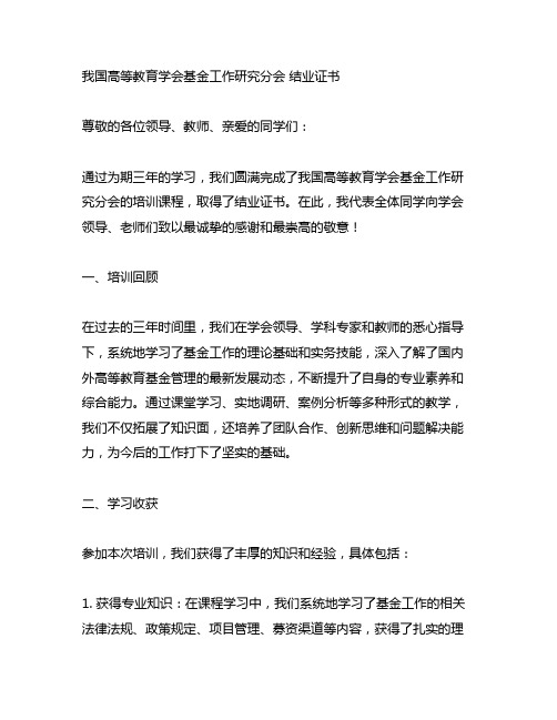 中国高等教育学会基金工作研究分会 结业证书