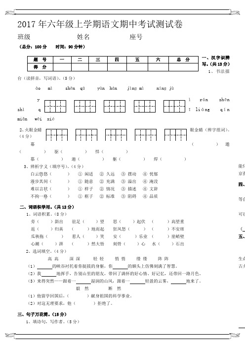 2017年六年级上学期语文第一二单元测试卷(附参考答案)