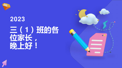 三年级家长会(语文)