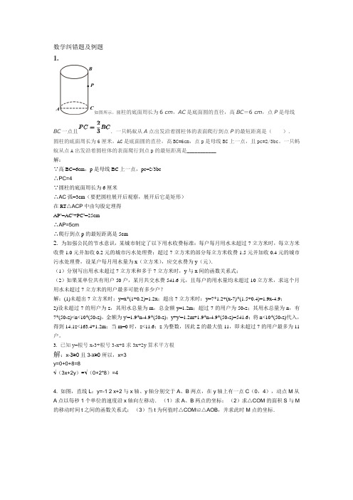 数学纠错题及例题