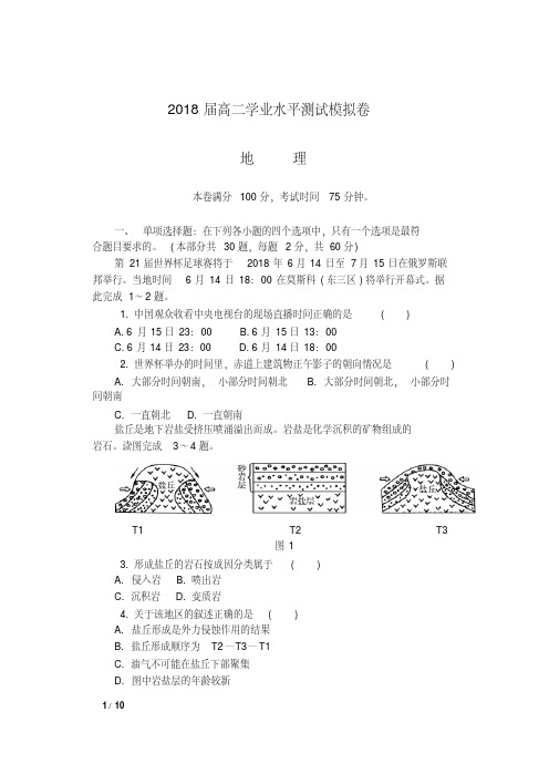 地理学业考试模拟考试测试题和答案.doc