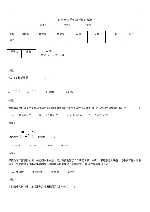 初中数学湖北省随州市中考模拟数学考试题及答案word