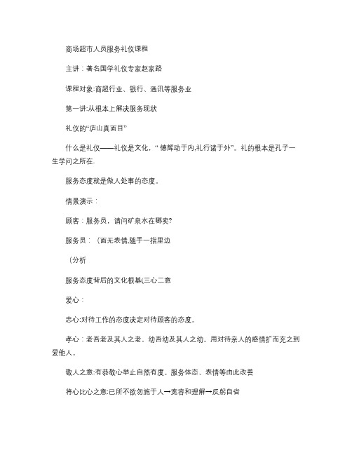 商场超市人员服务礼仪课程知识.