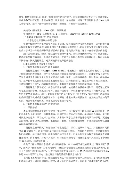 “翻转课堂教学模式”在FLASH动画教学中的应用研究