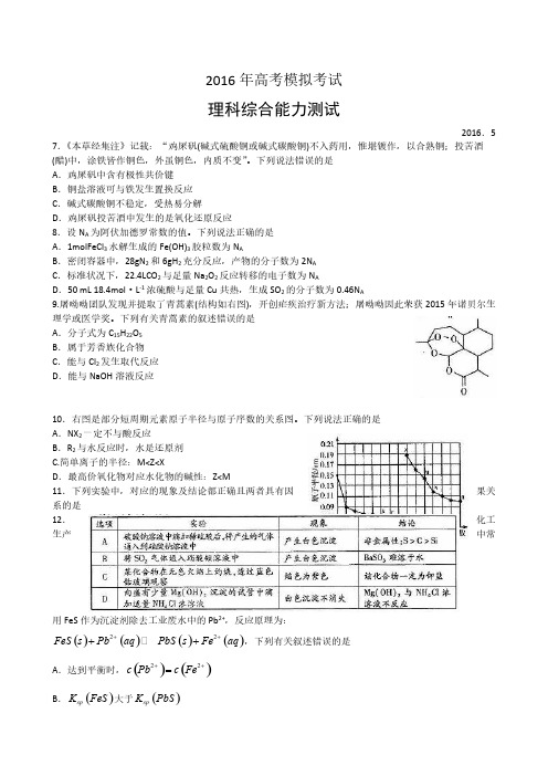 山东省潍坊市2016届高三下学期三模考试化学试题