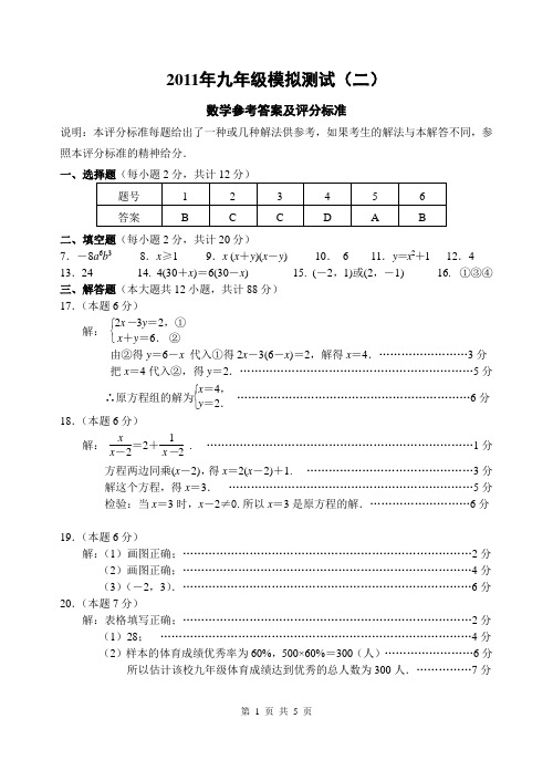 2011年数学二模答案