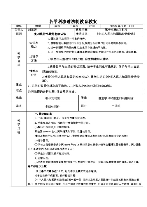 三年级下数学法制渗透教案