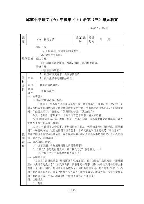 人教版五下语文第三单元电子教案