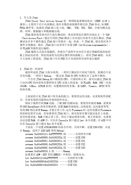 关于JTAG的一些资料