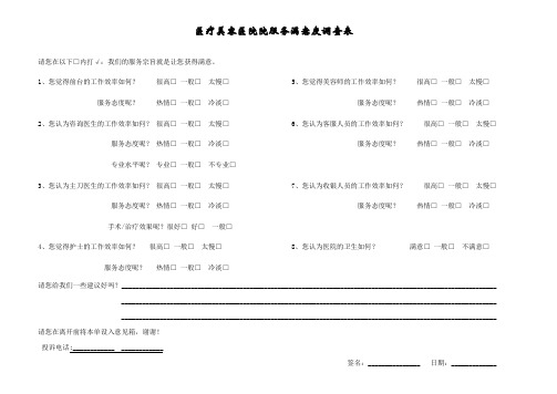 医美整形医院顾客服务满意度调查表