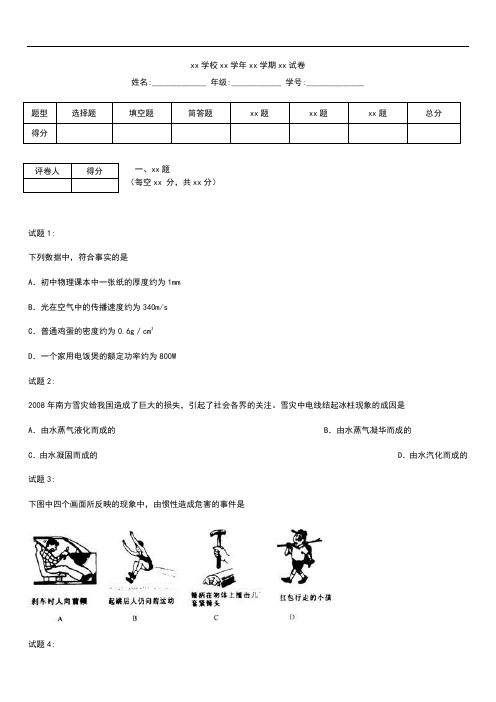 初中物理山东省潍坊市诸城初中学业水平模拟考试卷.docx