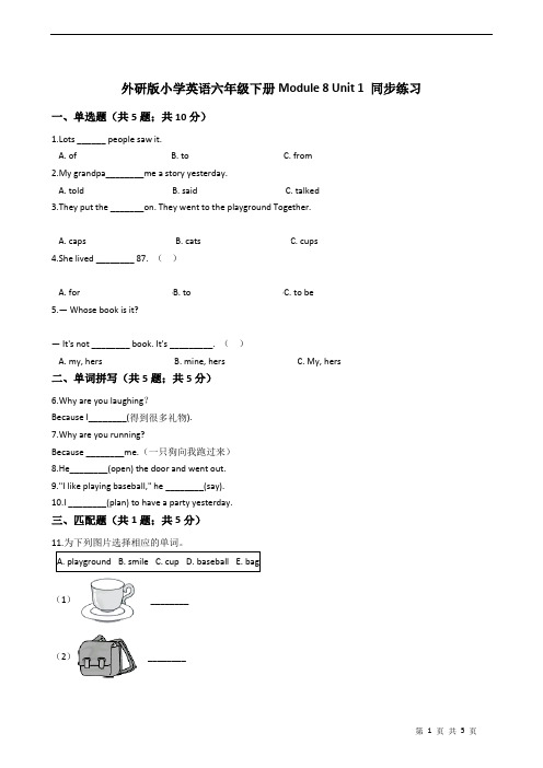 外研版小学英语六年级下册Module 8 Unit 1 同步练习