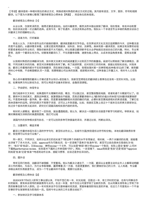 翻译感悟及心得体会【两篇】