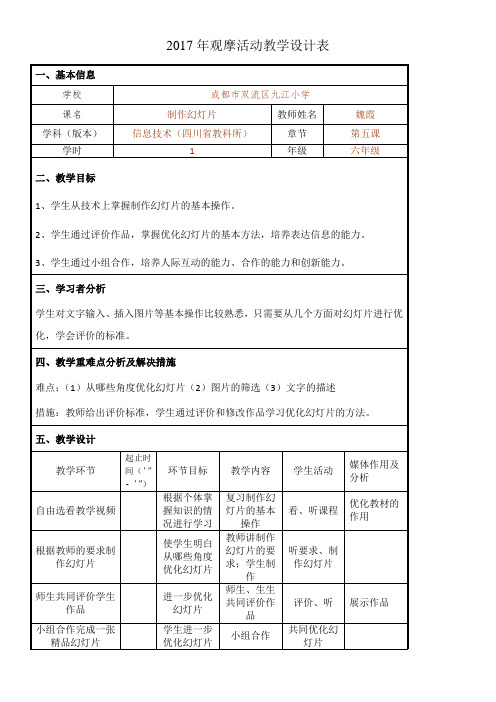 年观摩活动教学设计表