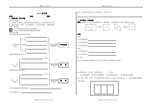 19.2.3 正方形导学案