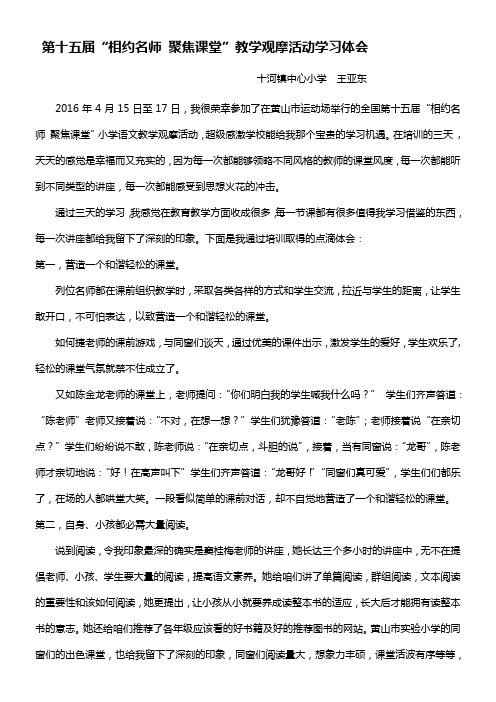 相约名师聚焦课堂心得体会