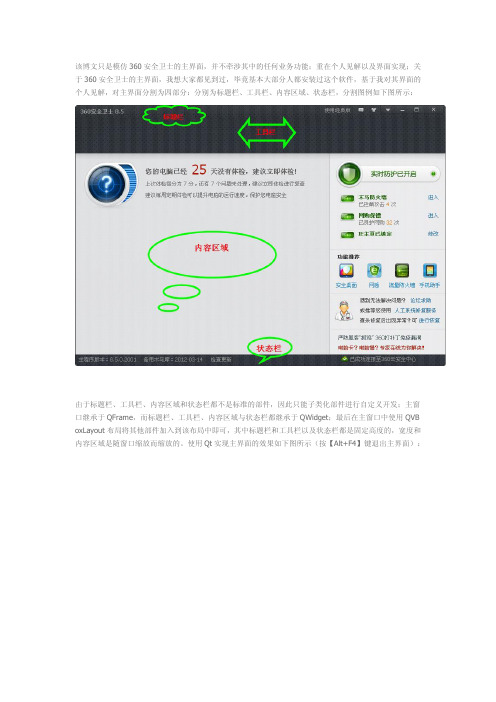Qt之实现360安全卫士主界面