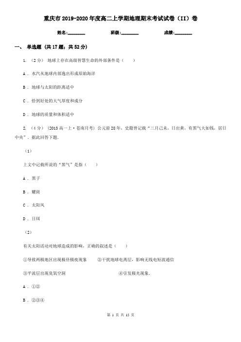 重庆市2019-2020年度高二上学期地理期末考试试卷(II)卷