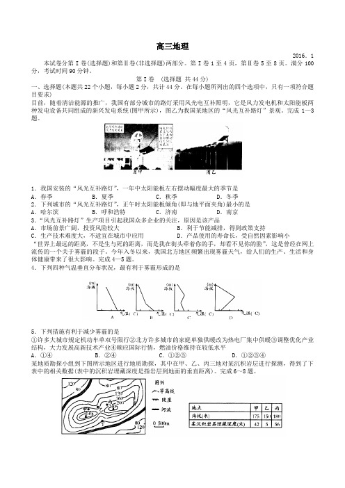 山东省潍坊市2016届高三上学期期末考试地理试题(原卷版)