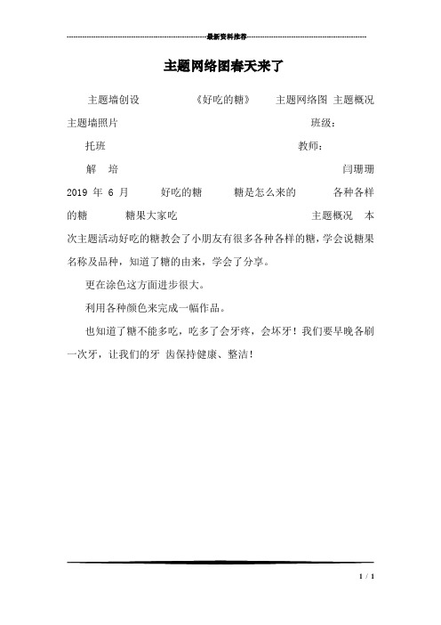 主题网络图春天来了