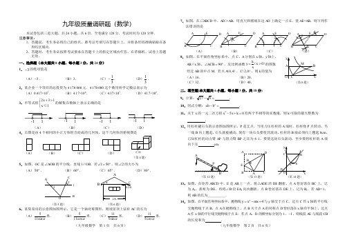 吉林省长春市南关区2020年一模数学试题