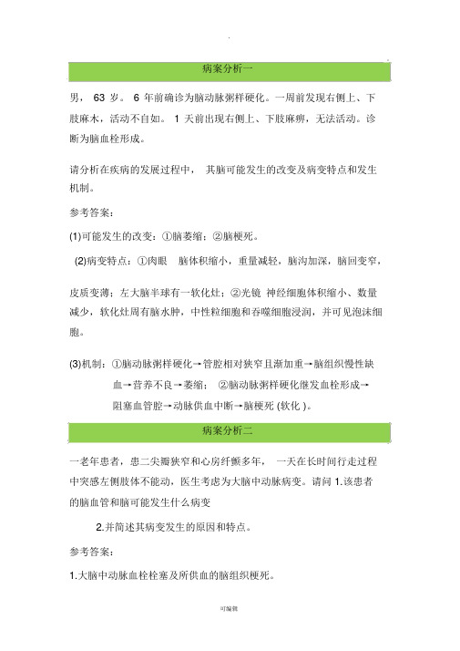 病理学病案分析