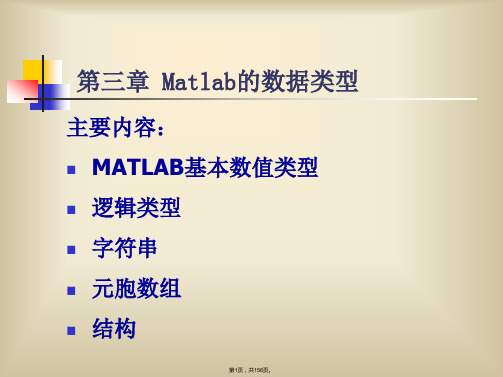 Matlab的数据类型