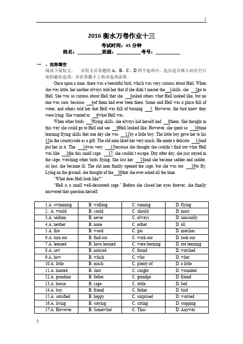 2019届高三英语二轮复习高考作业卷 作业十三