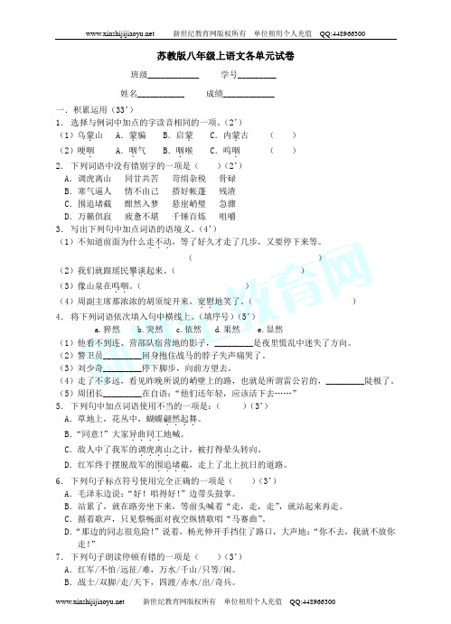 苏教版八年级上语文各单元试卷及答案